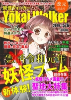妖怪ウォーカー 改元記念号