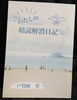 わたしの積読解消日記