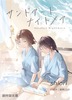 サンドアートナイトメア