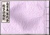 【特装版】青碧集 第弐號 煙草評判記