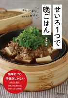 せいろ1つで晩ごはん