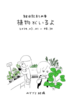 絵日記まとめ本『植物がいるよ』