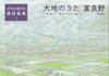 大地のうた 富良野[イマイカツミ探訪画集2]