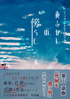 夜ふかしの傍らに