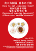 食べ方図説 日本のご飯