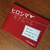 ヒロシマモナムール