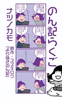 のん記らくご