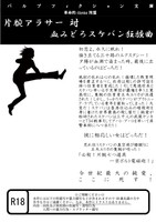 片腕アラサー 対  血みどろスケバン狂騒曲