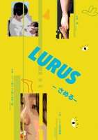 『LURUS-さめる-』収録6月号・7月号・8月号