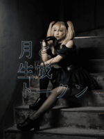 月と生成トークン