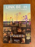 LINK BE 01 わたしたち“らしさ"をみつめる創作誌