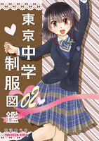 東京中学制服図鑑02