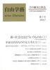 『自由学藝』第1号
