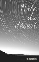 Note du desert