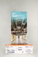 絶叫!監獄ツアー in Japan パンフレット&チケットセット〈架空の旅行ツアー〉【株式会社極限トラベル】