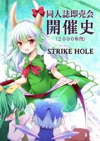 同人誌即売会開催史(2000年代)