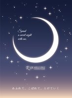 R18『あふれて、こぼれて、とけていく』