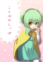 ことばのしっぽ