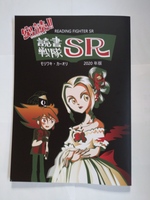 突読!! 読書戦隊SR 2020年版