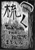梳く TakramRadio短歌02