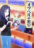 オツベルの密室