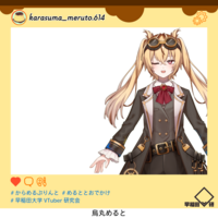 烏丸めるとお出かけアクリルキーホルダー