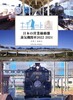 ナギノート No.001 日本の営業線動態蒸気機関車2022-2024