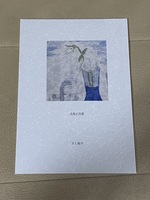 爪先に白花
