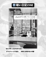 chatGPTに書いていた日記