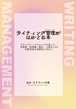 ライティング管理がはかどる本(同人誌版)
