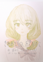 きみみたいな、おんなのこ