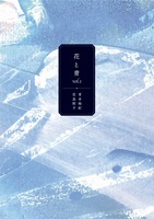 「花と青」vol.1