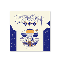 飛行船都市 案内書