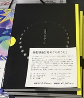 30部限定アートブック『月めぐりのうた』作品付特装版(ドイツ装)