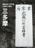 旧町名をさがす会入会のご案内 三多摩