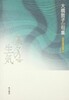 凜々の生気