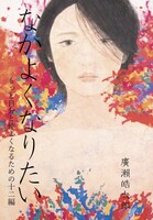 なかよくなりたい