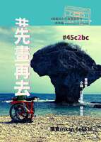 #先畫再去 高屏編 #45c2bc