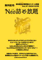 Neo詰め放題Vol.37
