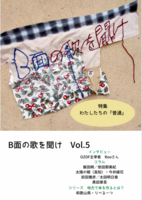 『B面の歌を聞け』5号
