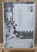 片影 第二期第一号
