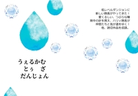 うぇるかむとうざだんじょん