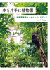 本を片手に植物園 vol.1 Tokyo