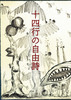 【新刊(Web再録)】十四行の自由詩
