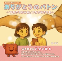 ありがとうのバトン