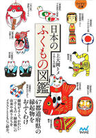 日本のふくもの図鑑(文庫)
