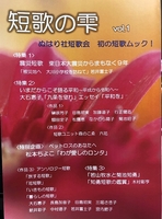 「短歌の雫」vol.1