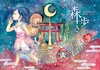 森見登美彦作品聖地巡りBOOK 森歩き