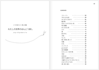 わたしの世界のほんとう探し