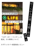 ぼくらが小沢健二を聴く理由
